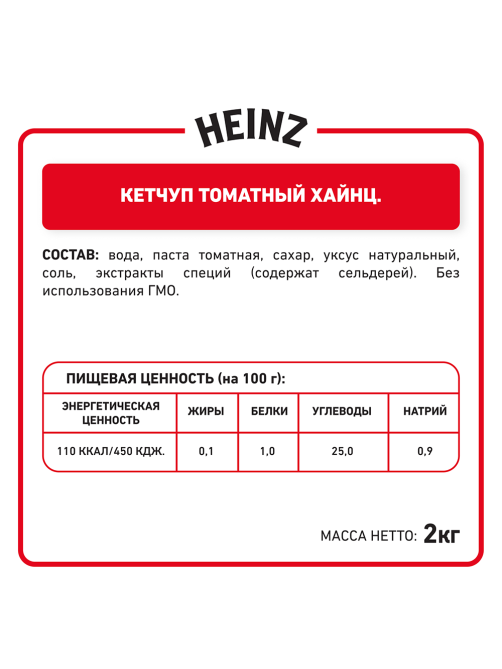 Кетчуп Heinz Томатный, 2кг