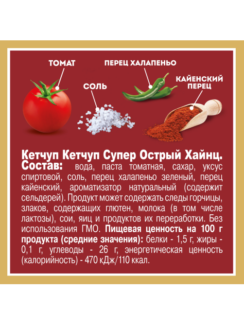 Кетчуп Heinz Супер острый, 320г