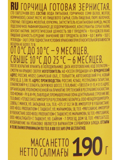 Горчица Махеевъ зернистая, 190г