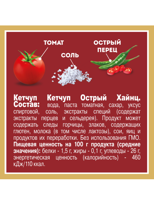 Кетчуп Heinz острый, 800г