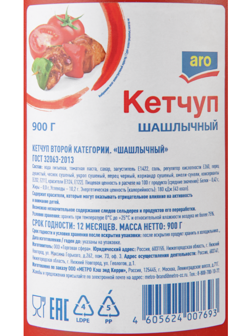 aro Кетчуп Шашлычный, 900г