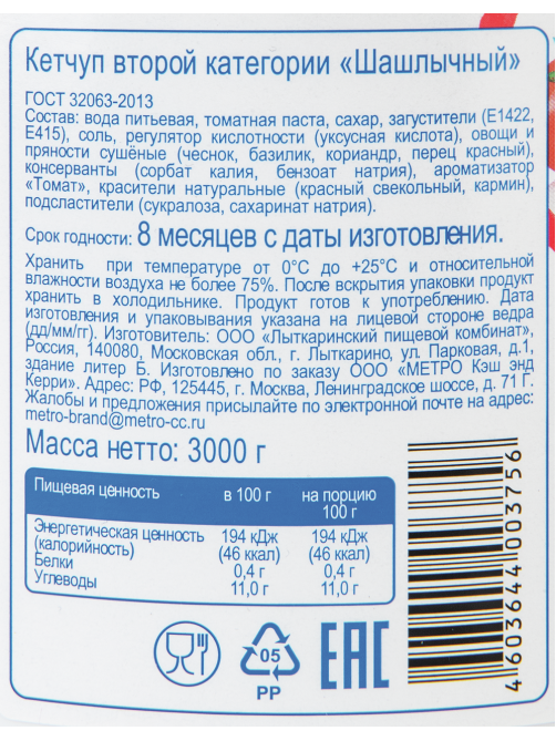 aro Кетчуп шашлычный, 3кг