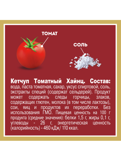 Кетчуп Heinz Томатный, 320г
