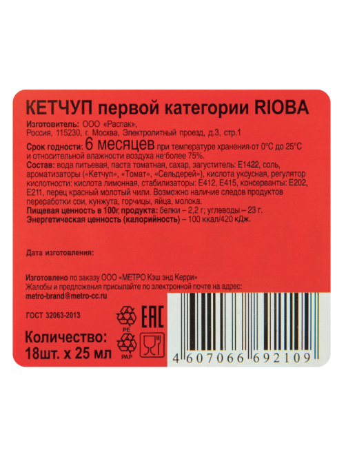 RIOBA Кетчуп Томатный (25г x 18 шт), 450г