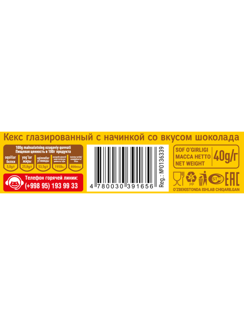 Кекс Krember Bruni глазированный c начинкой со вкусом шоколада, 40г