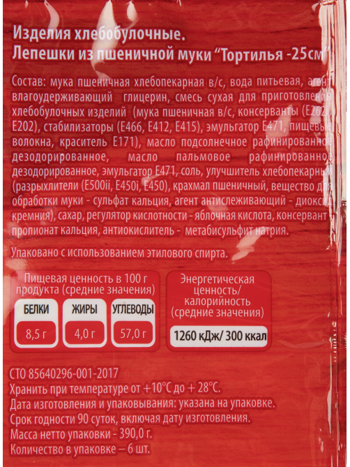 Лепешка Bimbo Тортилья из пшеничной муки 10Д, 390г
