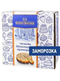 Торт Bakers Boutique Чизкейк мраморный шоколадный 16 порций замороженный, 1.7кг