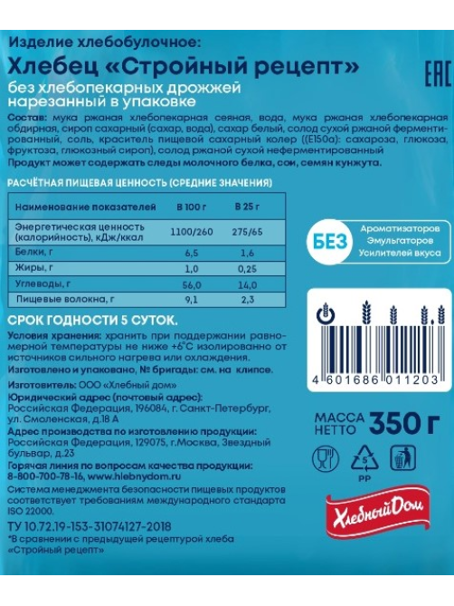 Хлебец Хлебный дом Стройный рецепт, 350г