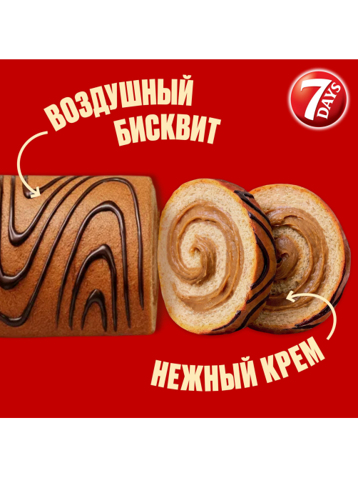 Рулет бисквитный 7 Days вареная сгущенка, 200г