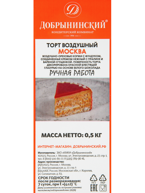 Торт Добрынинский Москва воздушный, 500г