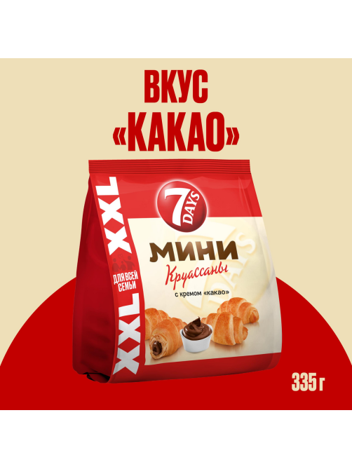Мини-круассаны 7 Days какао, 335г