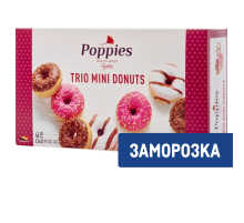 Мини-пончики Poppies трио замороженные, 276г