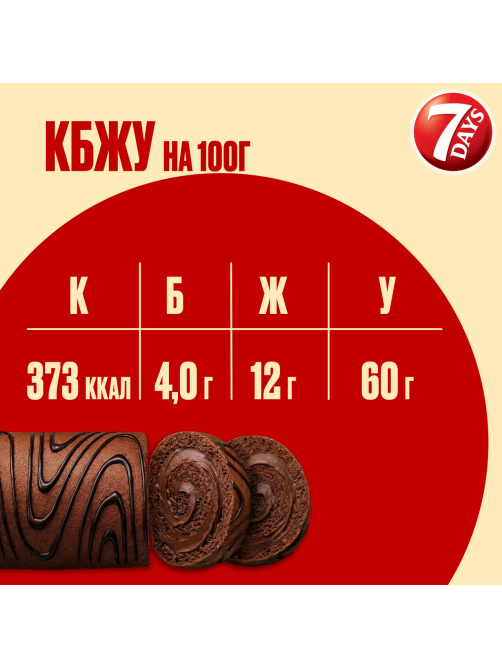 Рулет бисквитный 7 Days с кремом какао, 200г