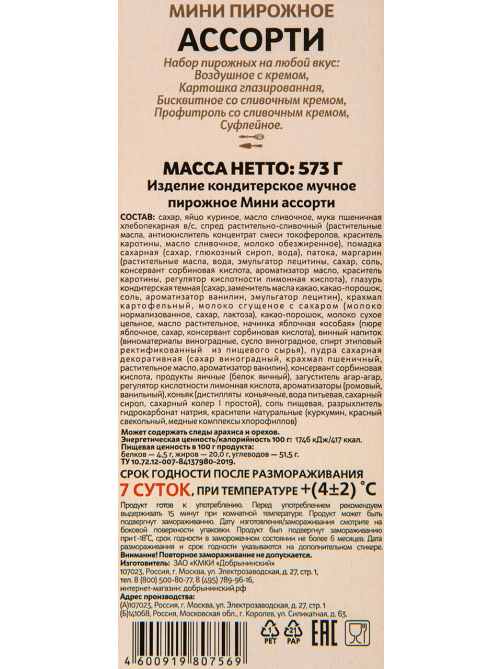 Мини-пирожное Добрынинский ассорти 14шт, 573г