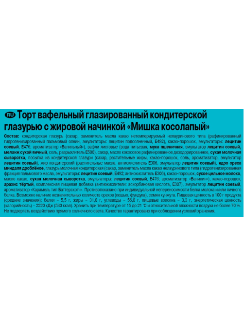 Торт Красный Октябрь Мишка косолапый, 220г