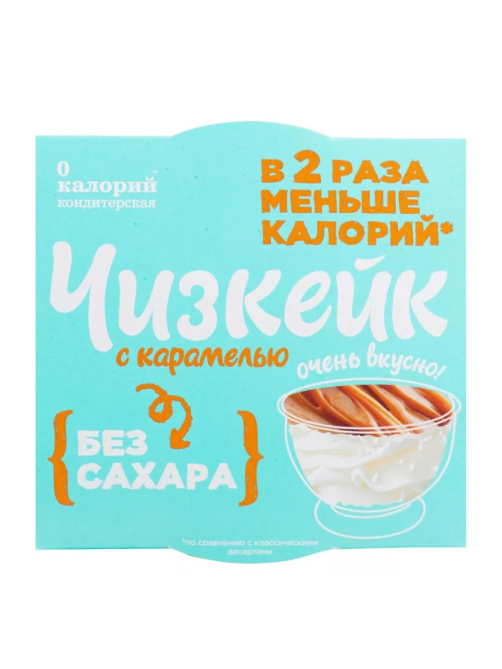 Десерт 0 Калорий Чизкейк с карамелью, 100г