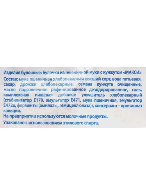 Булочка для гамбургера Bimbo макси с кунжутом, 252г
