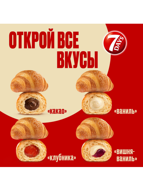 Мини-круассаны 7 Days Какао, 123г