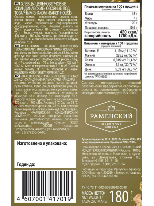 Хлебцы цельнозерновые Baker House овсяные лен-кунжут, 180г