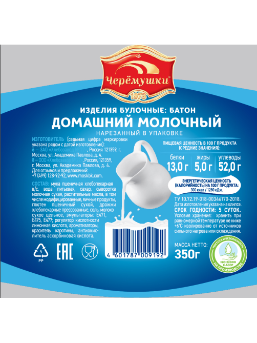 Батон Черемушки Домашний молочный в нарезку, 350г
