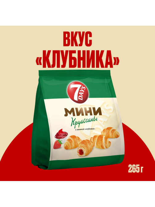 Мини круассаны 7 Days с начинкой клубника, 265г
