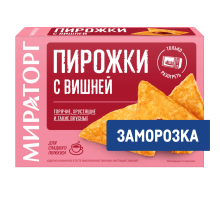 Пирожки Мираторг хрустящие с вишней замороженные, 200г