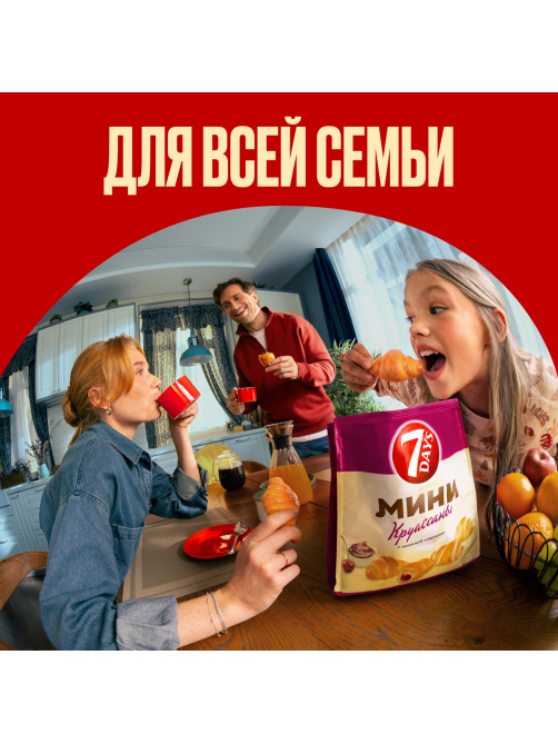 Мини-круассаны 7 Days c начинкой черешня, 265г
