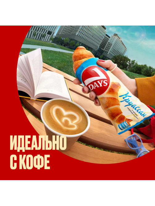 Круассаны 7 Days с кремом со вкусом вареная сгущенка (4шт х 65г), 260г