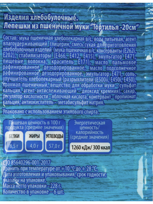 Лепешка Bimbo Тортилья из пшеничной муки 8Д, 228г