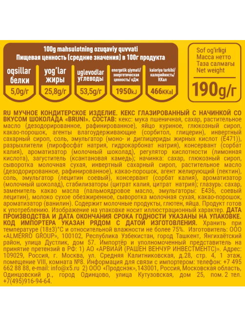 Кекс Krember Bruni глазированный c начинкой со вкусом шоколада, 190г