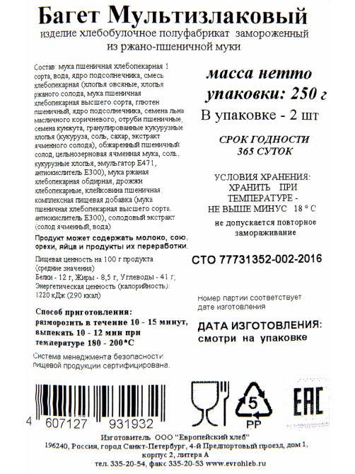 Багет Еврохлеб Мультизлаковый замороженная (125г х 2шт), 250г