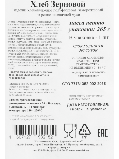 Хлеб Еврохлеб зерновой замороженный, 265г