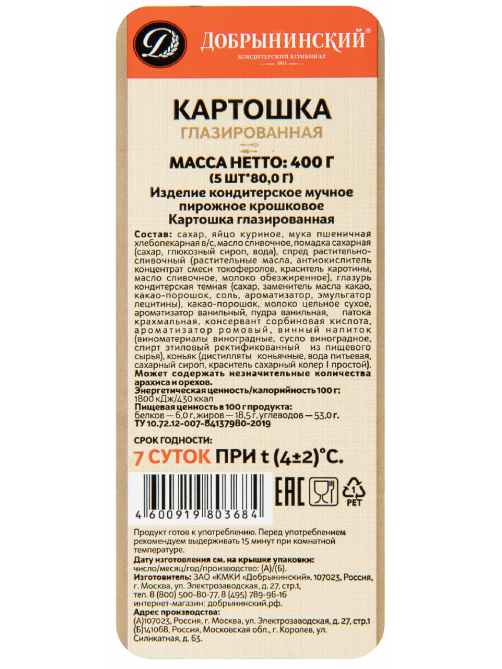 Пирожное картошка Добрынинский глазированная (80г x 5шт), 400г