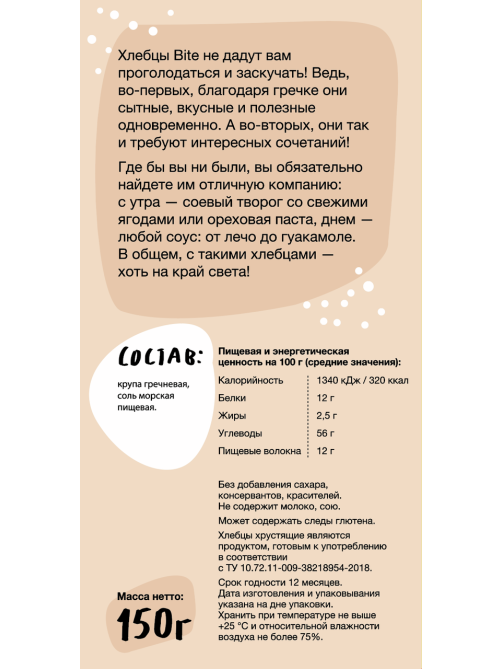 Хлебцы Take a Bite гречневые без глютена, 150г