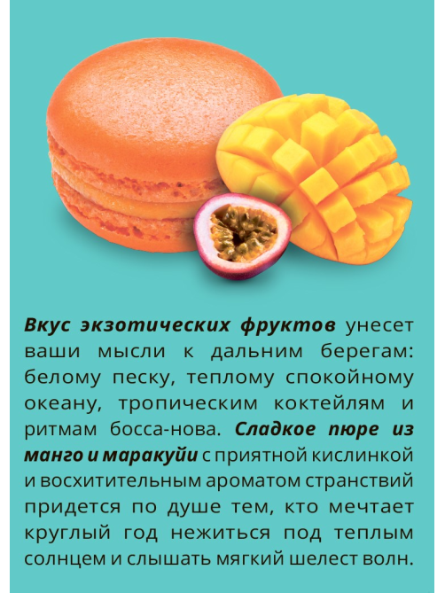 Пирожное Le Tarti миндальное макарон манго-маракуйя, 60г