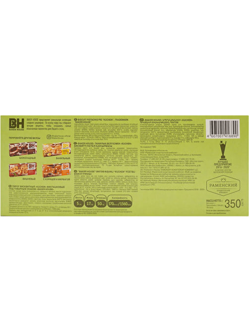 Пирог Baker House Kuchen Фисташковый бисквитный, 350г