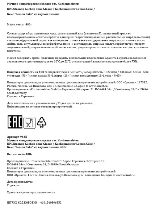 Кекс Kuchenmeister с лимоном, 400г