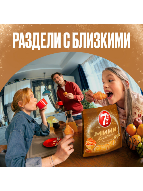 Мини-круассаны 7 Days ваниль и тоффи, 265г
