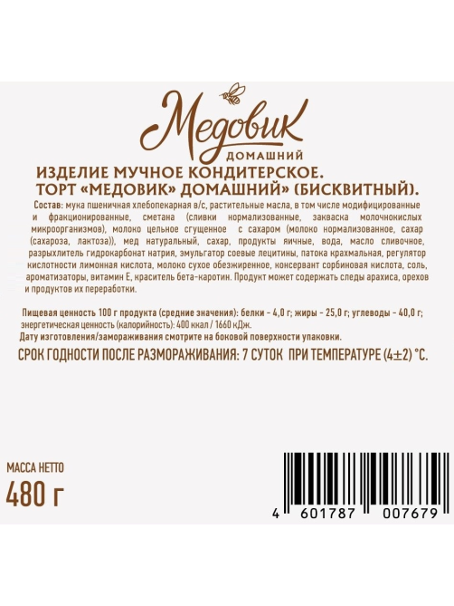 Торт Черемушки Медовик домашний, 480г