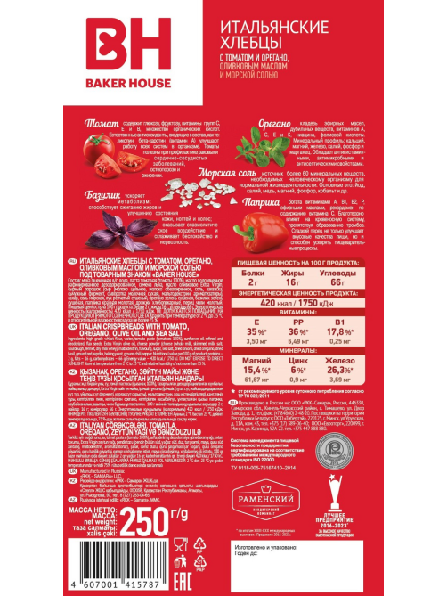 Хлебцы Baker House с томатом и орегано, 250г