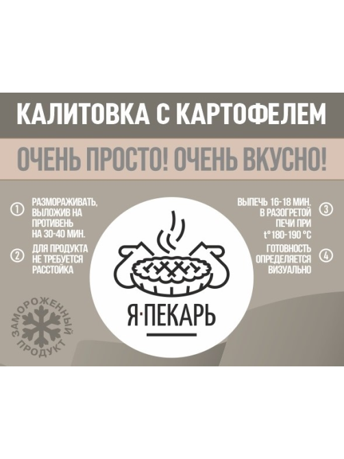 Пирожки карельские Калитовка Я пекарь с картофелем замороженная (87г x 4шт), 348г