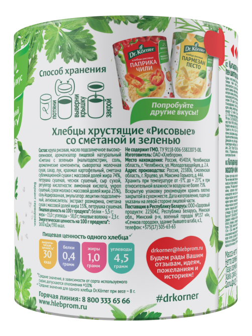 Хлебцы рисовые Dr. Korner Сметана-зелень без глютена, 80г