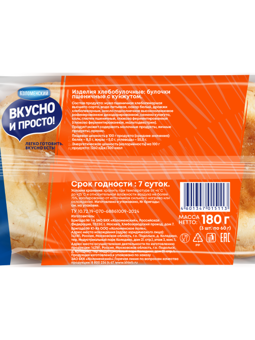 Булочки для бургера Коломенский Вкусно и просто с кунжутом, 180г