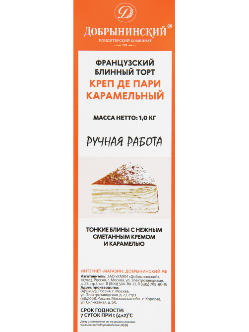 Торт Добрынинский Креп де Пари карамельный, 1кг