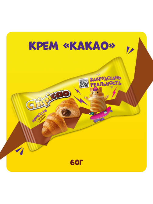 Круассан Chipicao c кремом какао, 60г