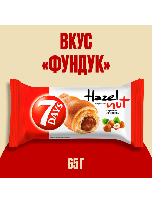 Круассан 7 Days с фундуком, 65г