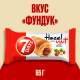 Круассан 7 Days с фундуком, 65г