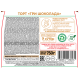 Торт Mirel Три шоколада, 750г