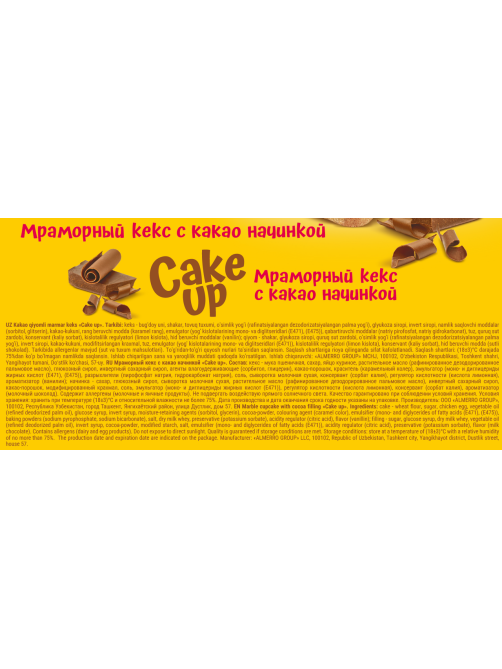 Кекс Krember Cake Up мраморный с какао начинкой, 50г