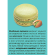 Пирожное Le Tarti миндальное макарон с фисташкой, 60г